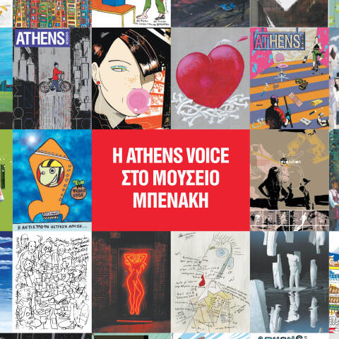 Λεπτομέρεια του εξωφύλλου της Athens Voice τεύχος 69