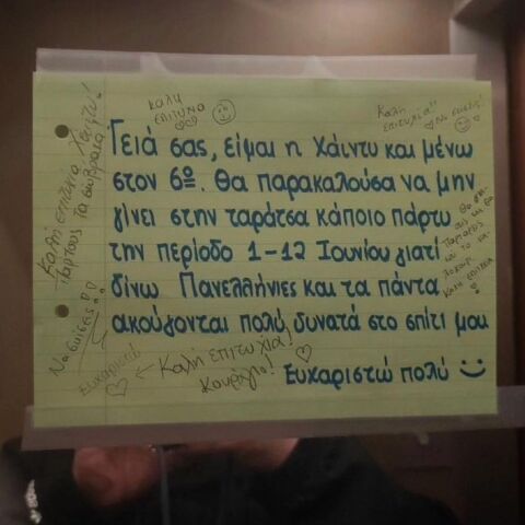 Το σημείωμα που είχε αφήσει η Χάιντυ