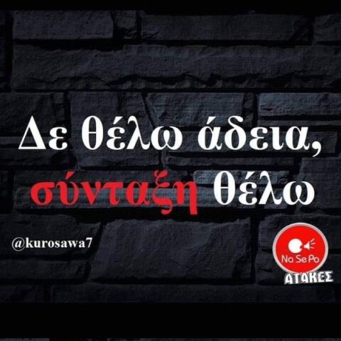 Αστεία memes, ατάκες, YOLO βίντεο, viral, αστεία video στο TikTok που ανέβηκαν στο διαδίκτυο και μας έκαναν να γελάσουμε.