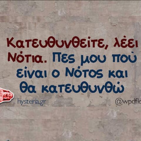 Αστεία memes, ατάκες, YOLO βίντεο, viral, αστεία video στο TikTok που ανέβηκαν στο διαδίκτυο και μας έκαναν να γελάσουμε.