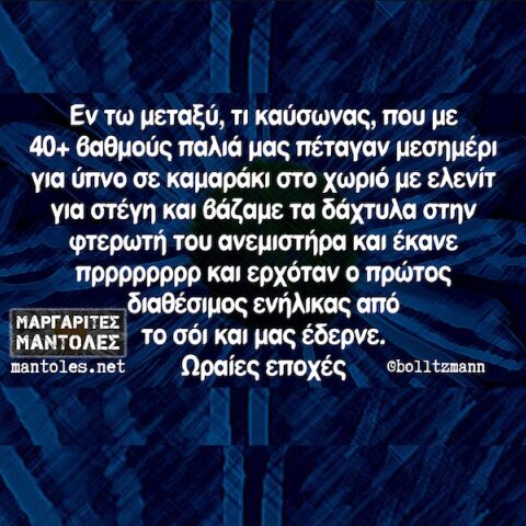 Αστεία memes, ατάκες, YOLO βίντεο, viral, αστεία video στο TikTok που ανέβηκαν στο διαδίκτυο και μας έκαναν να γελάσουμε.