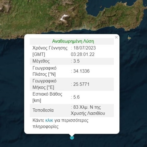 Σεισμός στην Κρήτη 3,5 Ρίχτερ