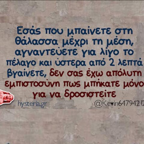 Αστεία memes, ατάκες, YOLO βίντεο, viral, αστεία video στο TikTok που ανέβηκαν στο διαδίκτυο και μας έκαναν να γελάσουμε.