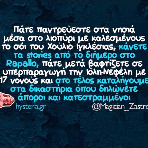 Αστεία memes, ατάκες, YOLO βίντεο, viral, αστεία video στο TikTok που ανέβηκαν στο διαδίκτυο και μας έκαναν να γελάσουμε.