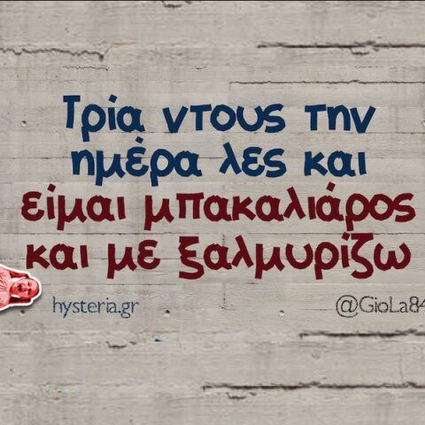 Αστεία memes, ατάκες, YOLO βίντεο, viral, αστεία video στο TikTok που ανέβηκαν στο διαδίκτυο και μας έκαναν να γελάσουμε.