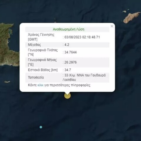 Σεισμός στην Κρήτη 4,2 Ρίχτερ