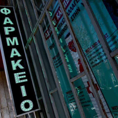  φαρμακείο 