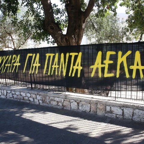 Πανό για τον δολοφονημένο οπαδό της ΑΕΚ