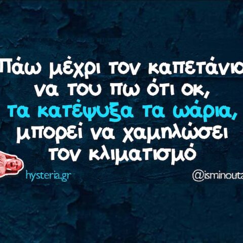 Αστεία memes, ατάκες, YOLO βίντεο, viral, αστεία video στο TikTok που ανέβηκαν στο διαδίκτυο και μας έκαναν να γελάσουμε.