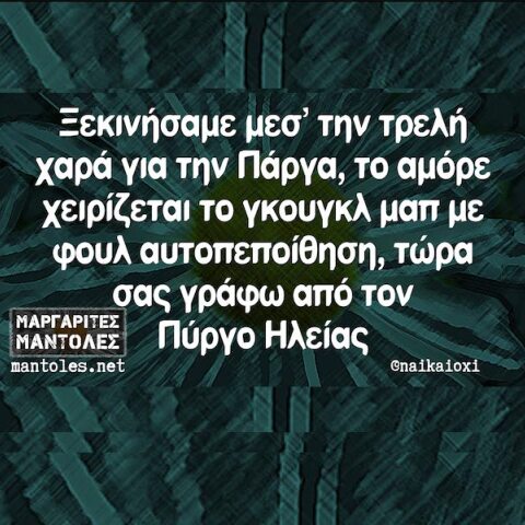 Αστεία memes, ατάκες, YOLO βίντεο, viral, αστεία video στο TikTok που ανέβηκαν στο διαδίκτυο και μας έκαναν να γελάσουμε.