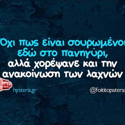 Αστεία memes, ατάκες, YOLO βίντεο, viral, αστεία video στο TikTok που ανέβηκαν στο διαδίκτυο και μας έκαναν να γελάσουμε.