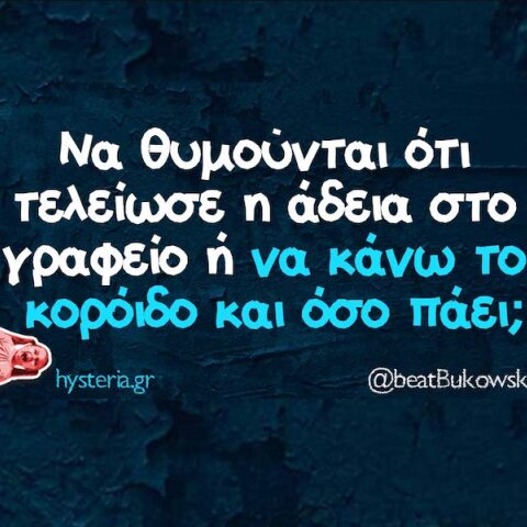 Αστεία memes, ατάκες, YOLO βίντεο, viral, αστεία video στο TikTok που ανέβηκαν στο διαδίκτυο και μας έκαναν να γελάσουμε.