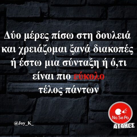 Αστεία memes, ατάκες, YOLO βίντεο, viral, αστεία video στο TikTok που ανέβηκαν στο διαδίκτυο και μας έκαναν να γελάσουμε.