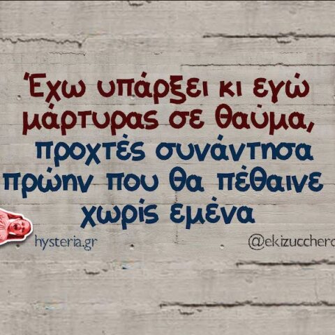 Αστεία memes, ατάκες, YOLO βίντεο, viral, αστεία video στο TikTok που ανέβηκαν στο διαδίκτυο και μας έκαναν να γελάσουμε.