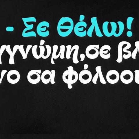 Αστεία memes, ατάκες, YOLO βίντεο, viral, αστεία video στο TikTok που ανέβηκαν στο διαδίκτυο και μας έκαναν να γελάσουμε.