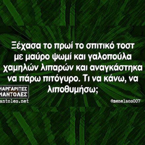 Αστεία memes, ατάκες, YOLO βίντεο, viral, αστεία video στο TikTok που ανέβηκαν στο διαδίκτυο και μας έκαναν να γελάσουμε.