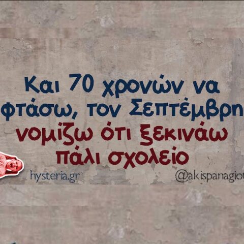 Αστεία memes, ατάκες, YOLO βίντεο, viral, αστεία video στο TikTok που ανέβηκαν στο διαδίκτυο και μας έκαναν να γελάσουμε.