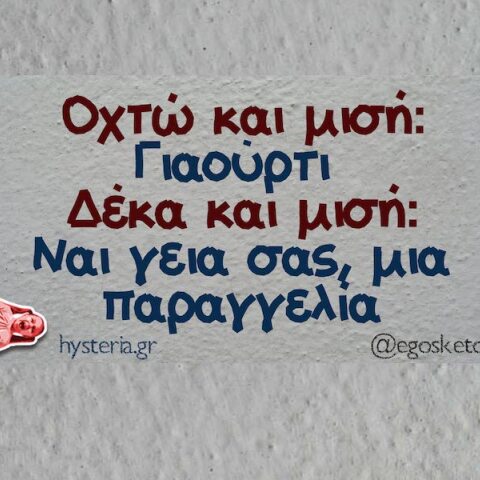 Αστεία memes, ατάκες, YOLO βίντεο, viral, αστεία video στο TikTok που ανέβηκαν στο διαδίκτυο και μας έκαναν να γελάσουμε.