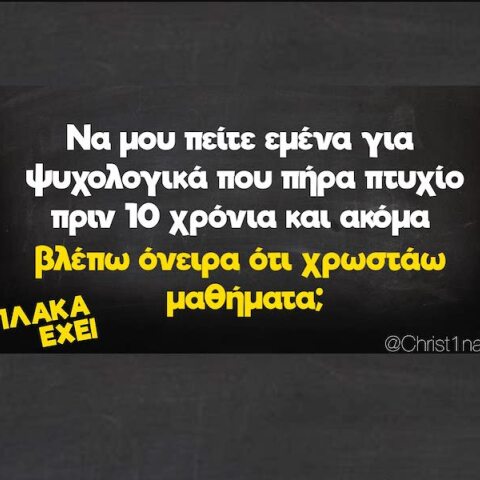 Αστεία memes, ατάκες, YOLO βίντεο, viral, αστεία video στο TikTok που ανέβηκαν στο διαδίκτυο και μας έκαναν να γελάσουμε.