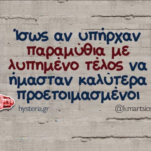 Αστεία memes, ατάκες, YOLO βίντεο, viral, αστεία video στο TikTok που ανέβηκαν στο διαδίκτυο και μας έκαναν να γελάσουμε.