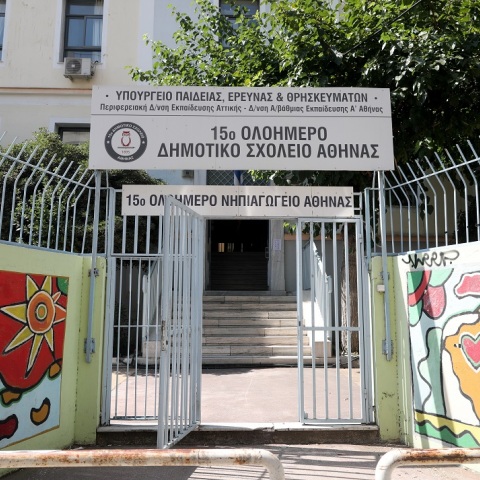 Δημοτικό σχολείο στον δήμο Αθηναίων