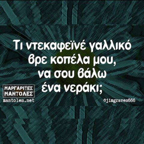 Αστεία memes, ατάκες, YOLO βίντεο, viral, αστεία video στο TikTok που ανέβηκαν στο διαδίκτυο και μας έκαναν να γελάσουμε.