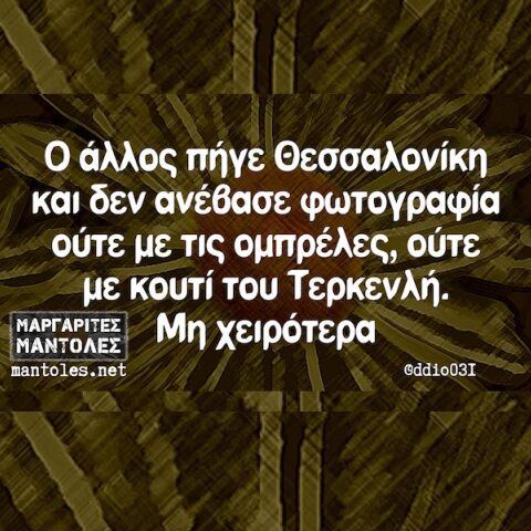 Αστεία memes, ατάκες, YOLO βίντεο, viral, αστεία video στο TikTok που ανέβηκαν στο διαδίκτυο και μας έκαναν να γελάσουμε.