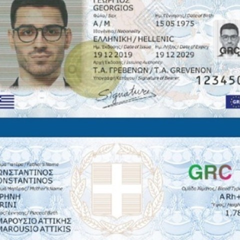 H μορφή των νέων ταυτοτήτων