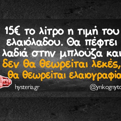 Αστεία memes, ατάκες, YOLO βίντεο, viral, αστεία video στο TikTok που ανέβηκαν στο διαδίκτυο και μας έκαναν να γελάσουμε.