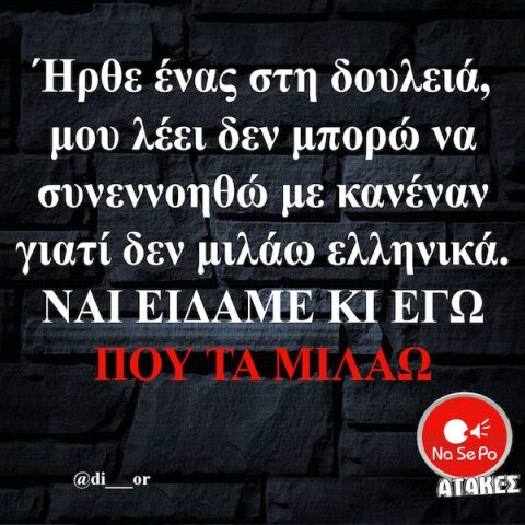 Αστεία memes, ατάκες, YOLO βίντεο, viral, αστεία video στο TikTok που ανέβηκαν στο διαδίκτυο και μας έκαναν να γελάσουμε.