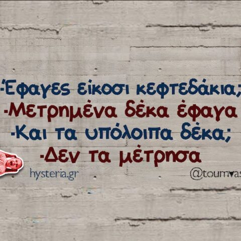 Αστεία memes, ατάκες, YOLO βίντεο, viral, αστεία video στο TikTok που ανέβηκαν στο διαδίκτυο και μας έκαναν να γελάσουμε.