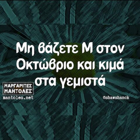 Αστεία memes, ατάκες, YOLO βίντεο, viral, αστεία video στο TikTok που ανέβηκαν στο διαδίκτυο και μας έκαναν να γελάσουμε.