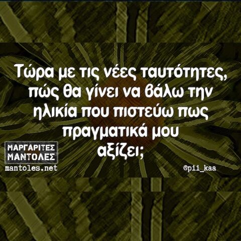 Αστεία memes, ατάκες, YOLO βίντεο, viral, αστεία video στο TikTok που ανέβηκαν στο διαδίκτυο και μας έκαναν να γελάσουμε.