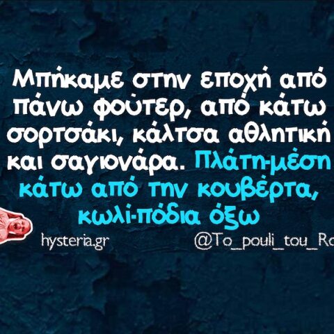 Αστεία memes, ατάκες, YOLO βίντεο, viral, αστεία video στο TikTok που ανέβηκαν στο διαδίκτυο και μας έκαναν να γελάσουμε.