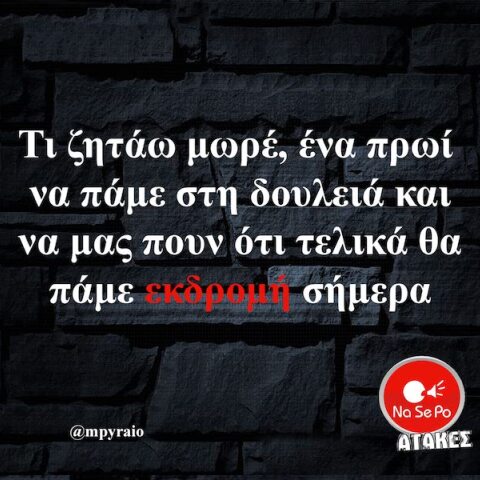 Αστεία memes, ατάκες, YOLO βίντεο, viral, αστεία video στο TikTok που ανέβηκαν στο διαδίκτυο και μας έκαναν να γελάσουμε.