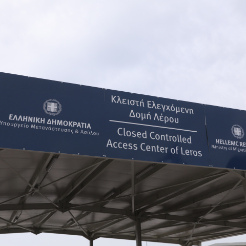 Η είσοδος στο ΚΥΤ Λέρου