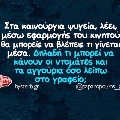 Αστεία memes, ατάκες, YOLO βίντεο, viral, αστεία video στο TikTok που ανέβηκαν στο διαδίκτυο και μας έκαναν να γελάσουμε.