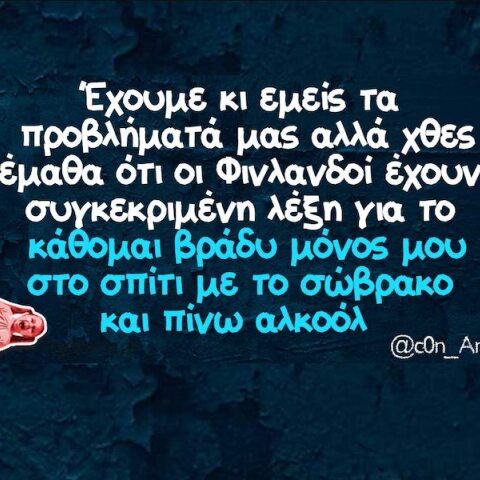 Αστεία memes, ατάκες, YOLO βίντεο, viral, αστεία video στο TikTok που ανέβηκαν στο διαδίκτυο και μας έκαναν να γελάσουμε.