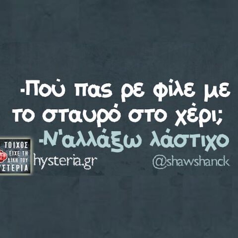 Αστεία memes, ατάκες, YOLO βίντεο, viral, αστεία video στο TikTok που ανέβηκαν στο διαδίκτυο και μας έκαναν να γελάσουμε.