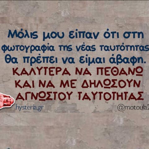 Αστεία memes, ατάκες, YOLO βίντεο, viral, αστεία video στο TikTok που ανέβηκαν στο διαδίκτυο και μας έκαναν να γελάσουμε.