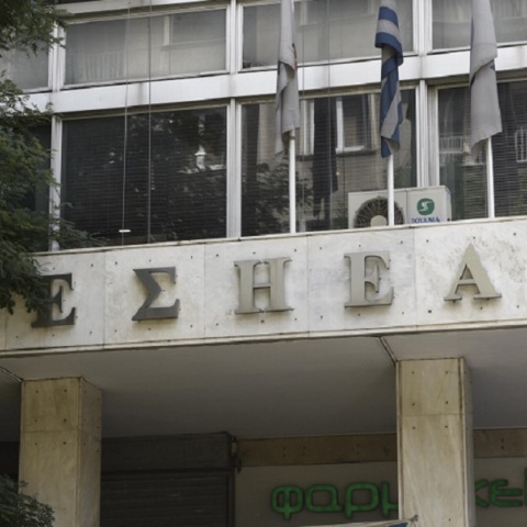 ΕΣΗΕΑ