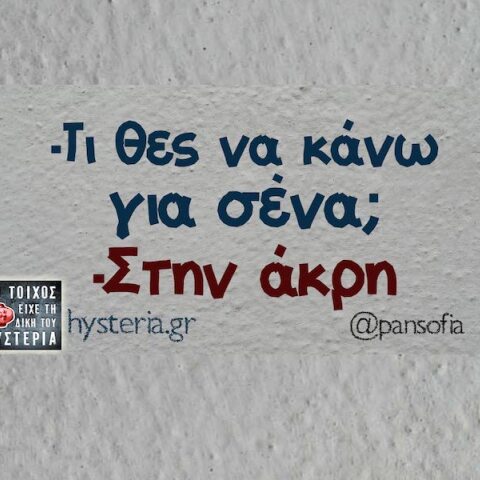 Αστεία memes, ατάκες, YOLO βίντεο, viral, αστεία video στο TikTok που ανέβηκαν στο διαδίκτυο και μας έκαναν να γελάσουμε.