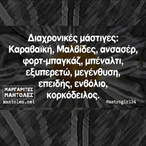 Αστεία memes, ατάκες, YOLO βίντεο, viral, αστεία video στο TikTok που ανέβηκαν στο διαδίκτυο και μας έκαναν να γελάσουμε.