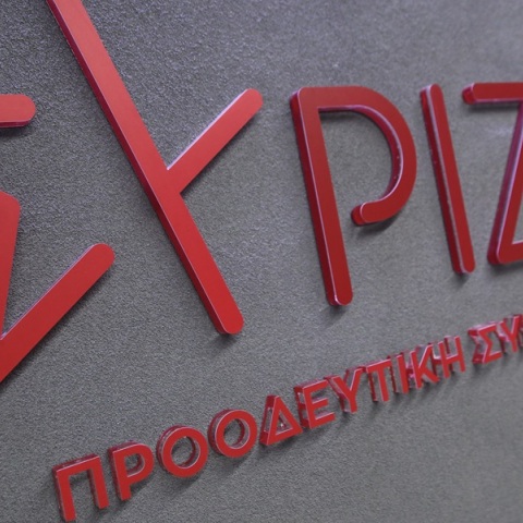 Το λογότυπο του ΣΥΡΙΖΑ