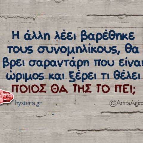 Αστεία memes, ατάκες, YOLO βίντεο, viral, αστεία video στο TikTok που ανέβηκαν στο διαδίκτυο και μας έκαναν να γελάσουμε.