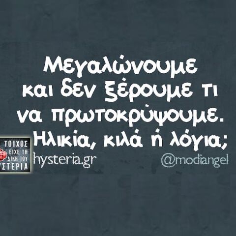 Αστεία memes, ατάκες, YOLO βίντεο, viral, αστεία video στο TikTok που ανέβηκαν στο διαδίκτυο και μας έκαναν να γελάσουμε.