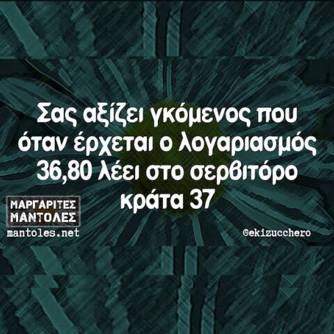 Αστεία memes, ατάκες, YOLO βίντεο, viral, αστεία video στο TikTok που ανέβηκαν στο διαδίκτυο και μας έκαναν να γελάσουμε.