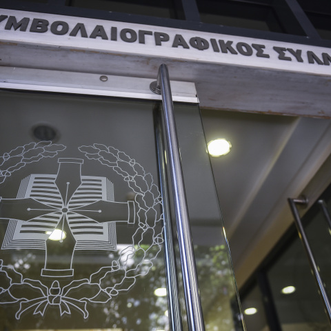 Συμβολαιογραφικός σύλλογος