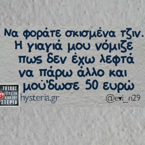 Αστεία memes, ατάκες, YOLO βίντεο, viral, αστεία video στο TikTok που ανέβηκαν στο διαδίκτυο και μας έκαναν να γελάσουμε.