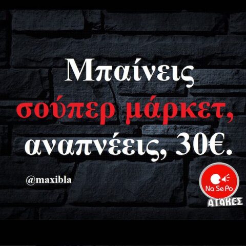 Αστεία memes, ατάκες, YOLO βίντεο, viral, αστεία video στο TikTok που ανέβηκαν στο διαδίκτυο και μας έκαναν να γελάσουμε.